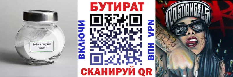 БУТИРАТ Butirat Анива