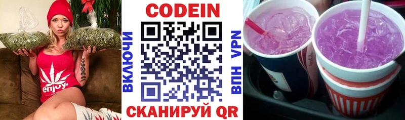 Кодеин Purple Drank Анива
